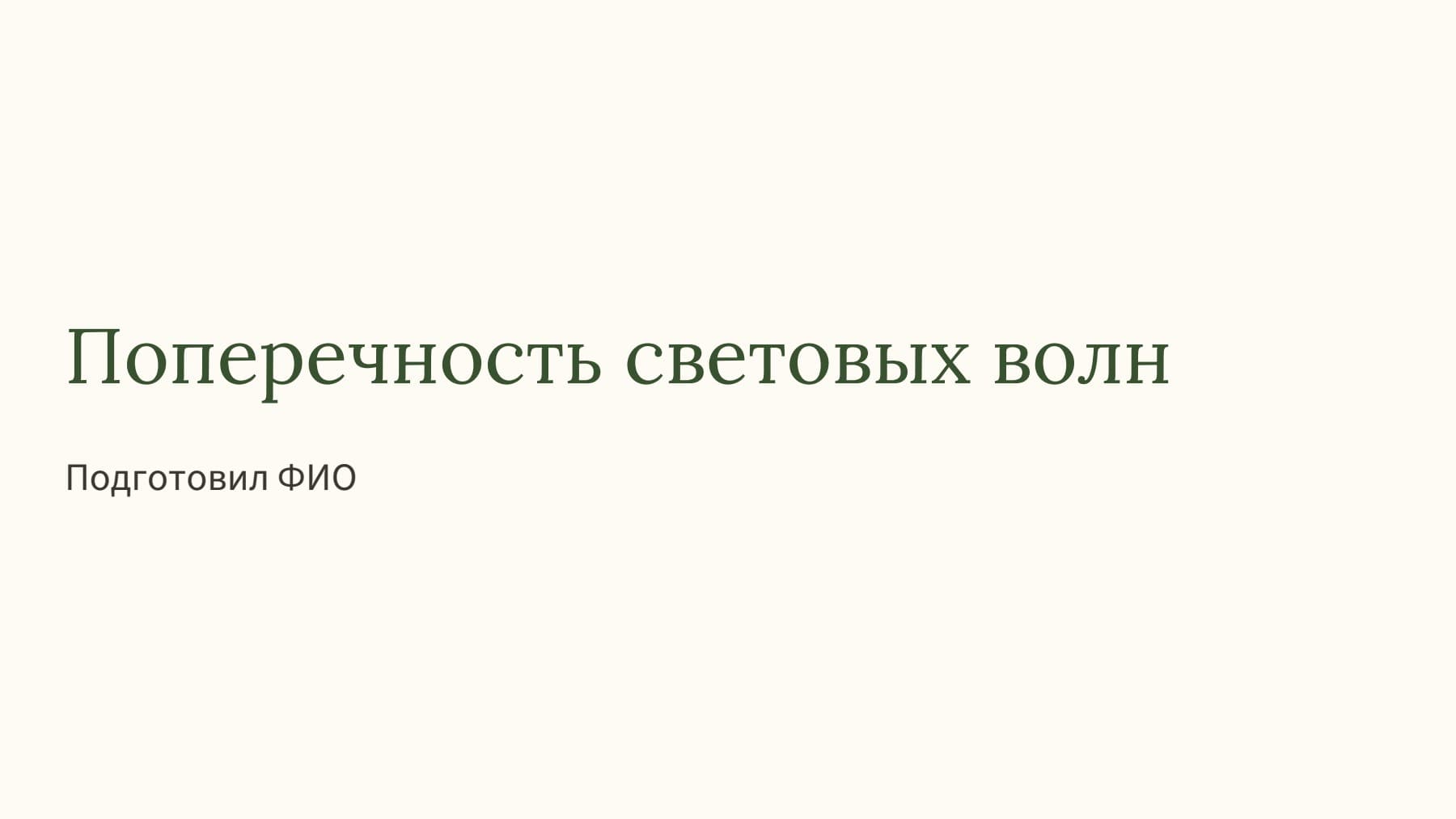 Слайд 1