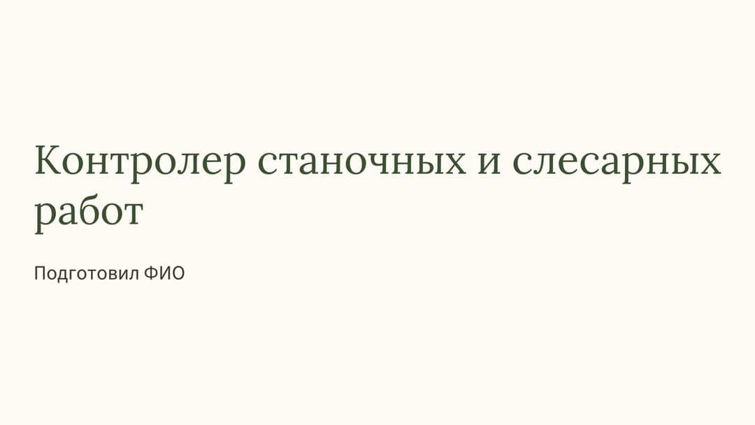 Слайд 1