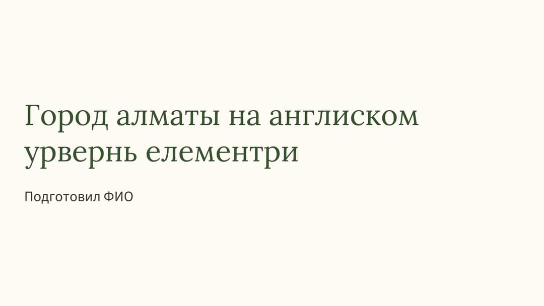 Слайд 1
