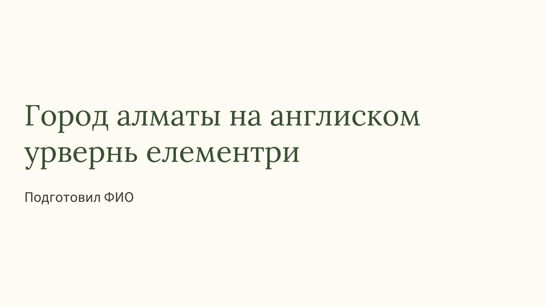 Слайд 1