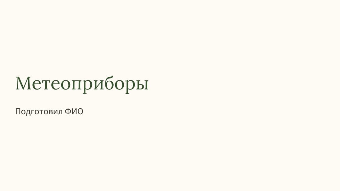 Слайд 1
