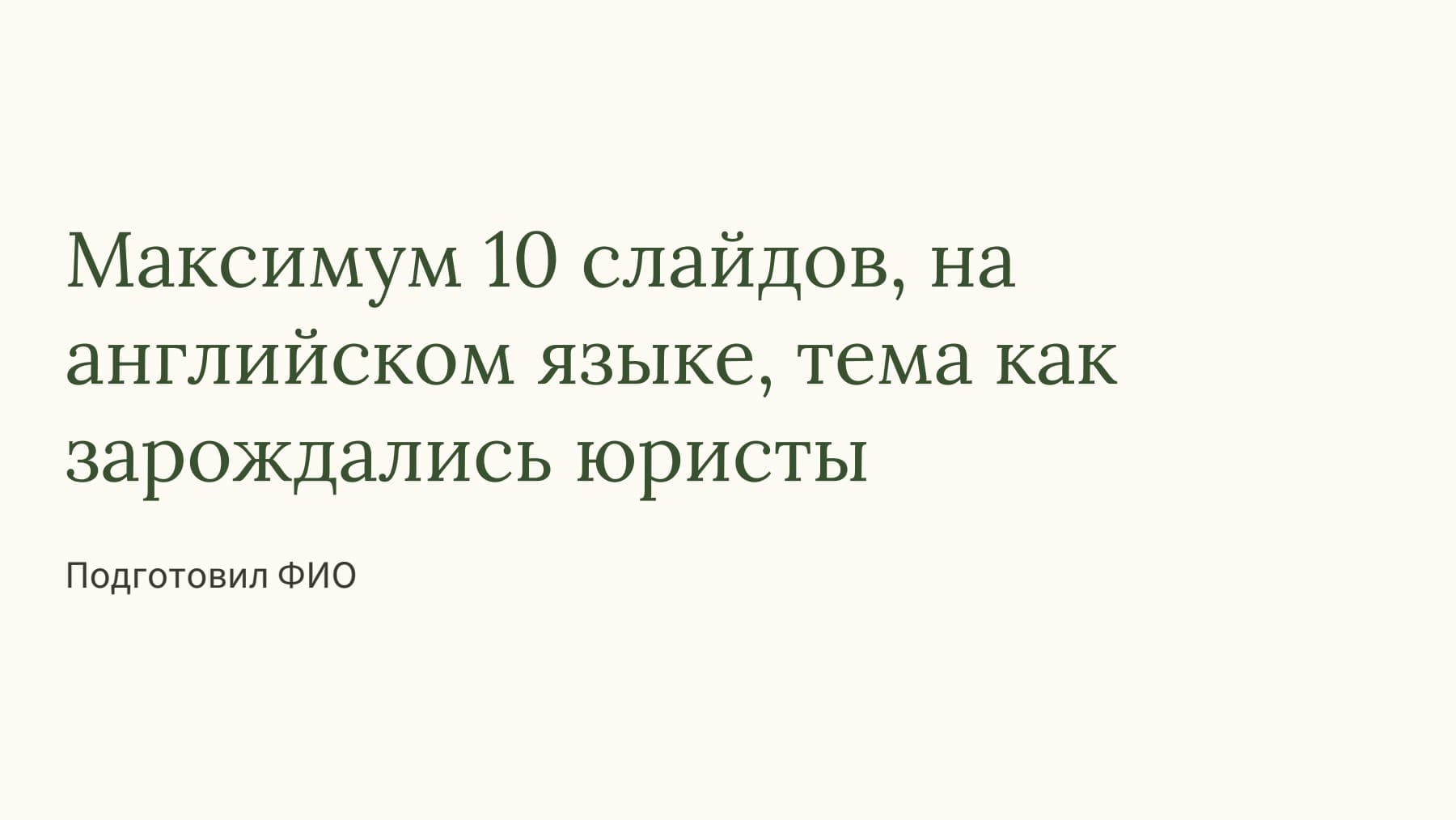 Слайд 1