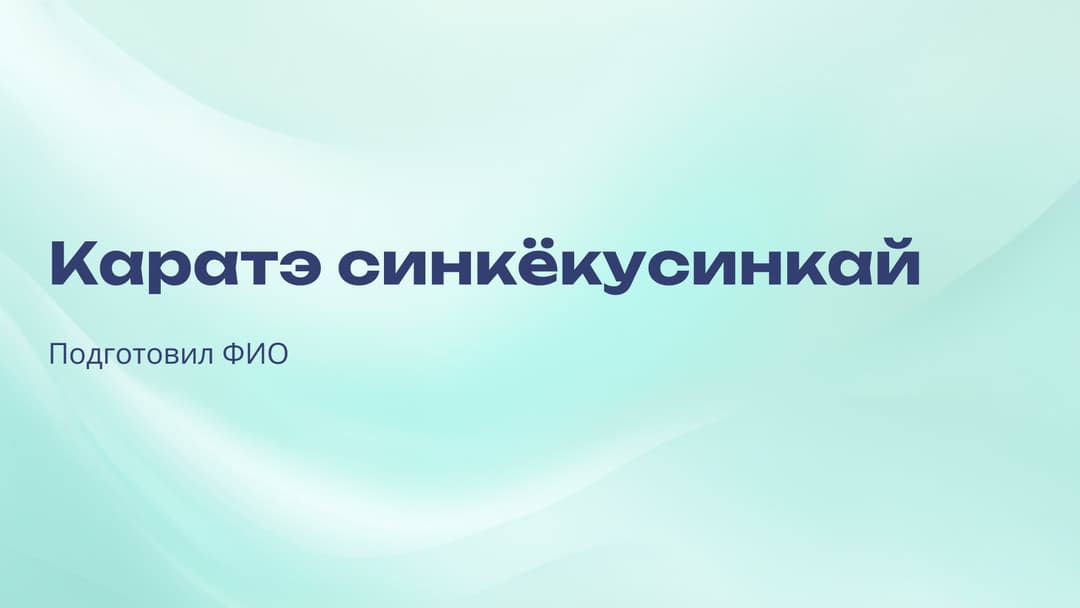 Слайд 1