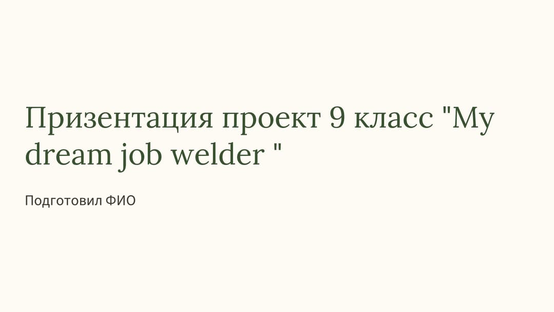 Слайд 1
