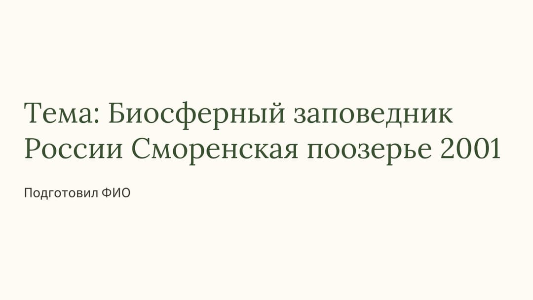 Слайд 1