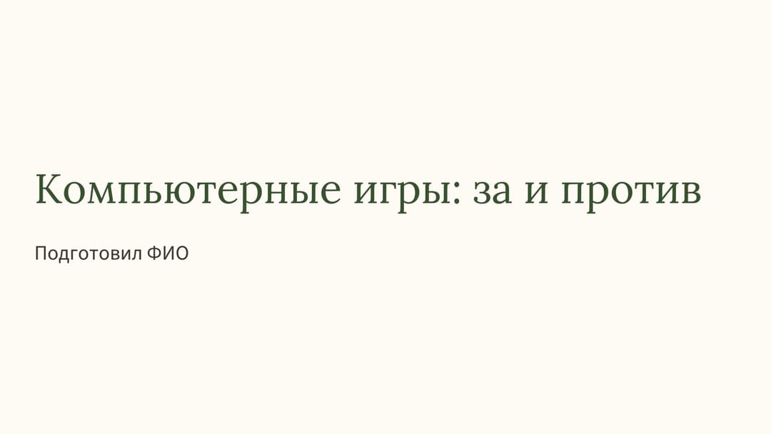Слайд 1