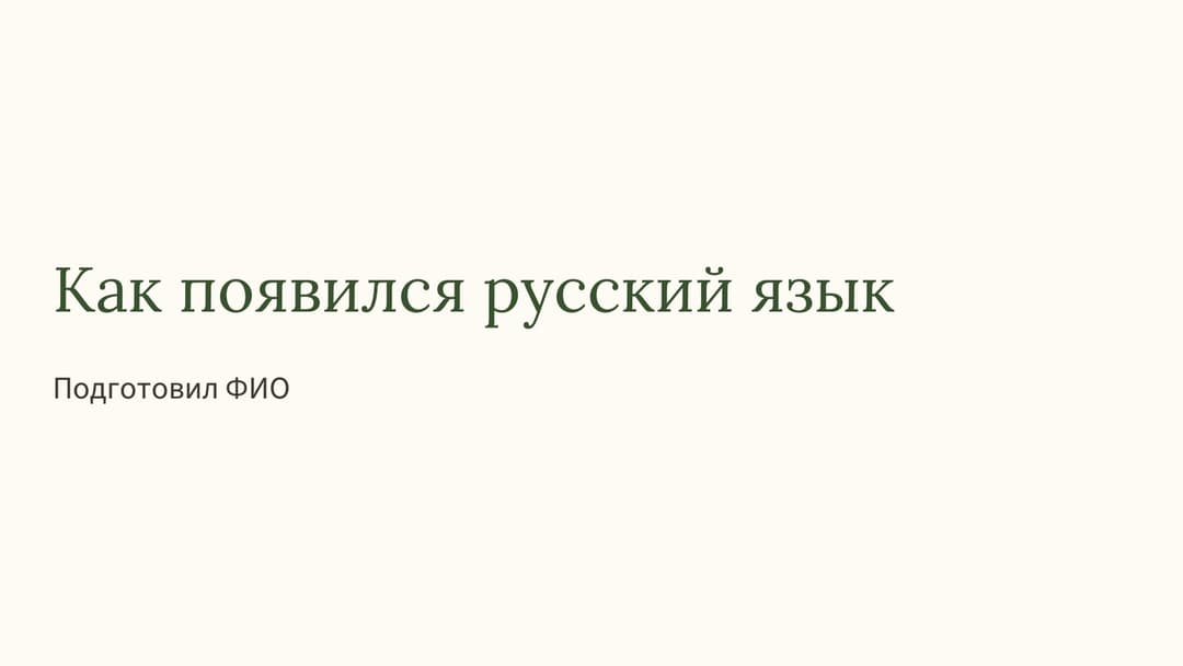 Слайд 1
