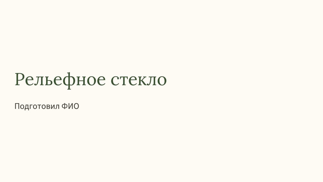 Слайд 1