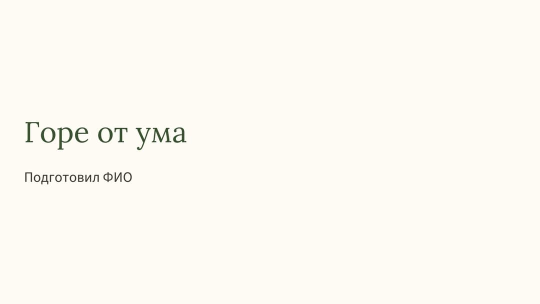 Слайд 1
