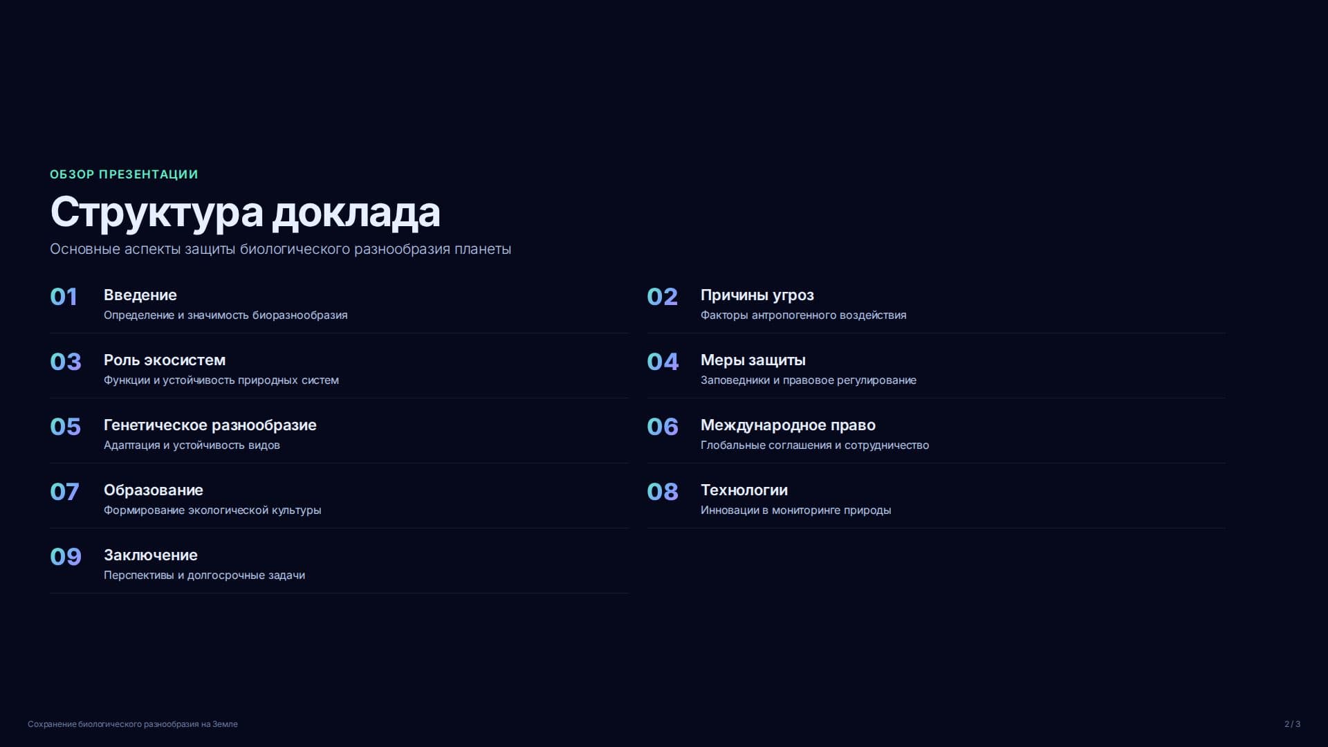 Слайд 2