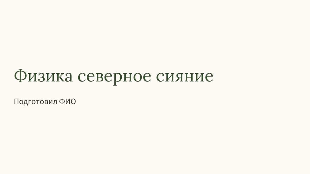 Слайд 1