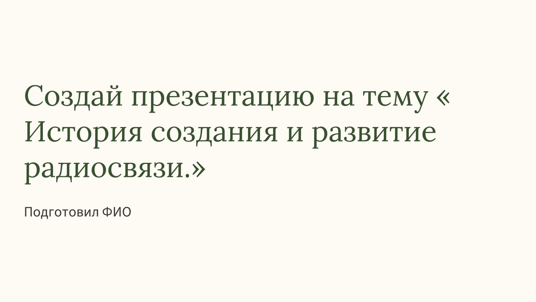 Слайд 1