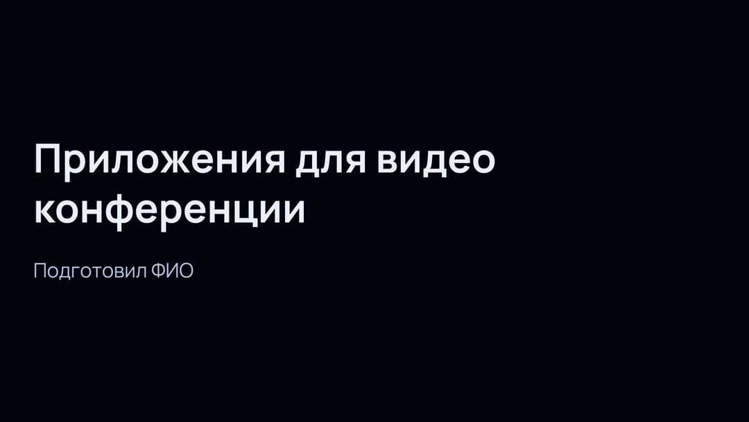 Слайд 1