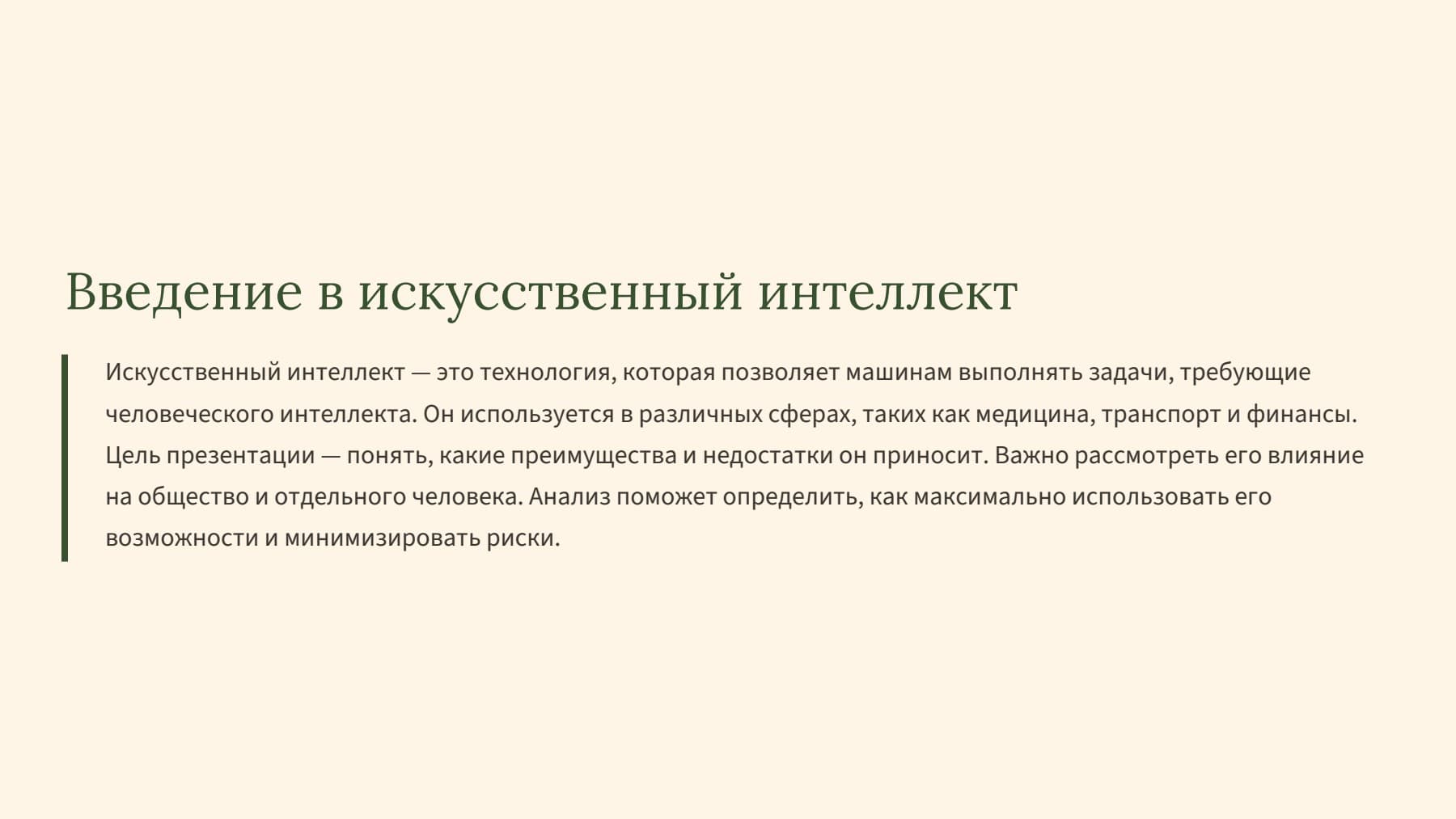 Слайд 2