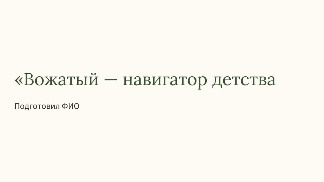 Слайд 1