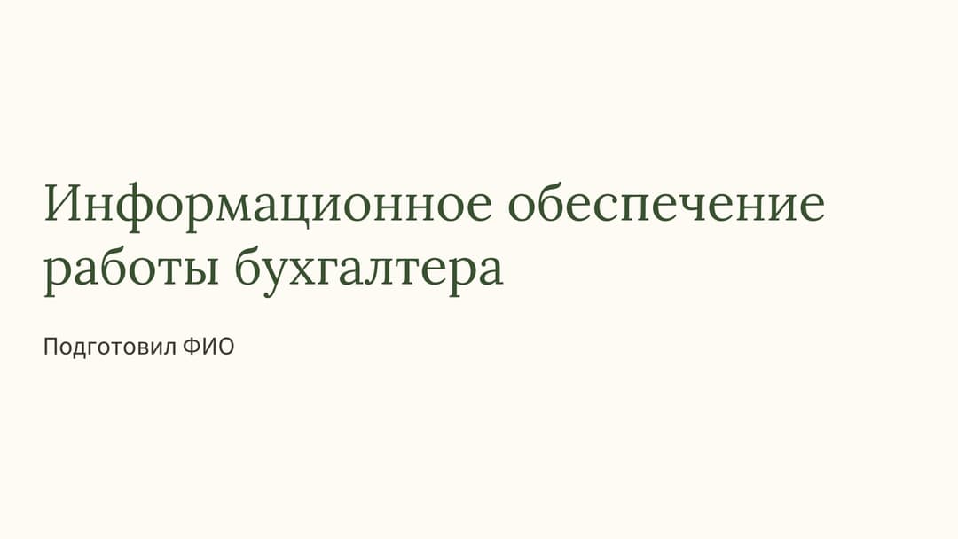 Слайд 1