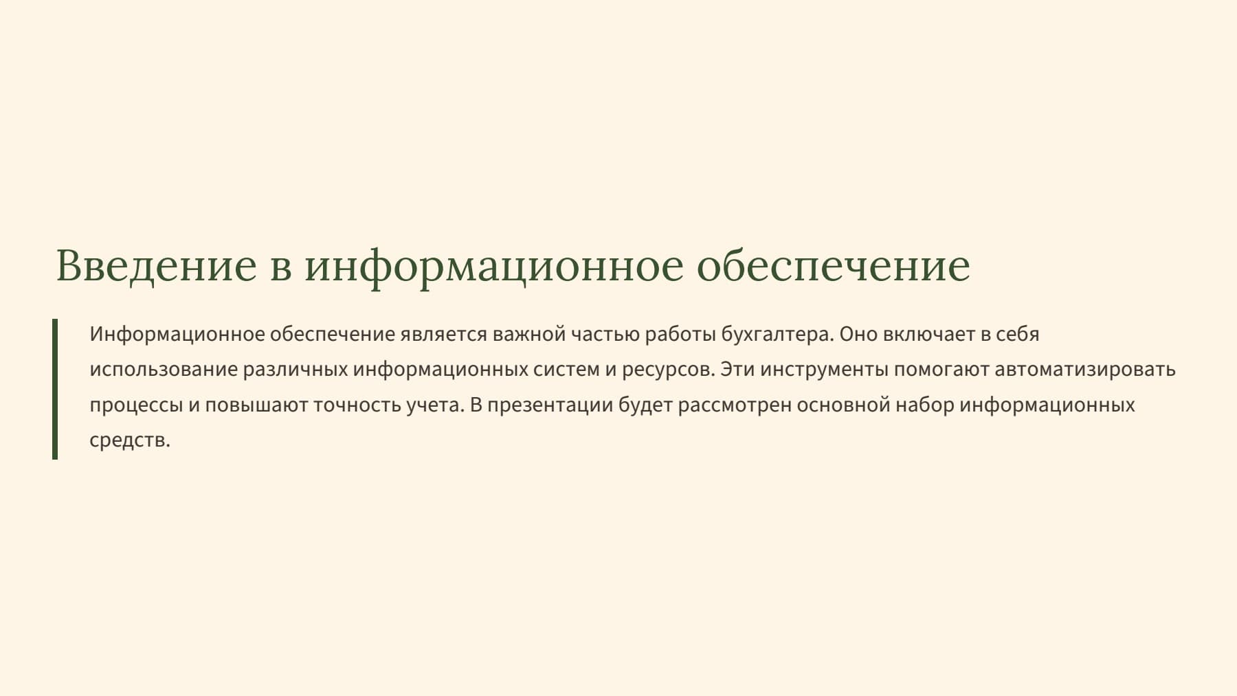 Слайд 2