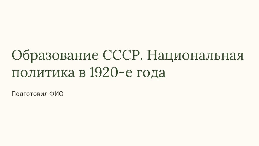 Слайд 1