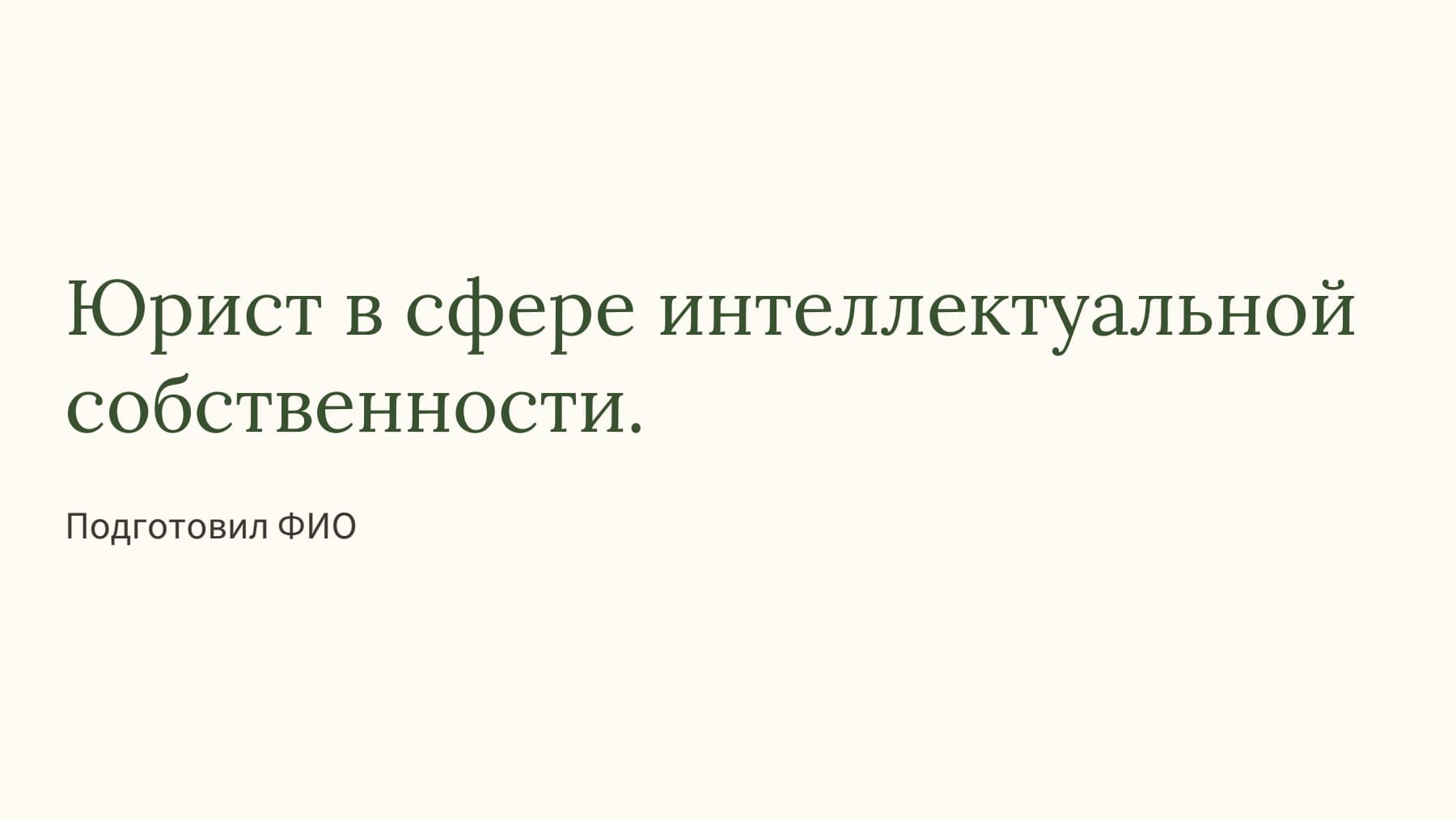 Слайд 1
