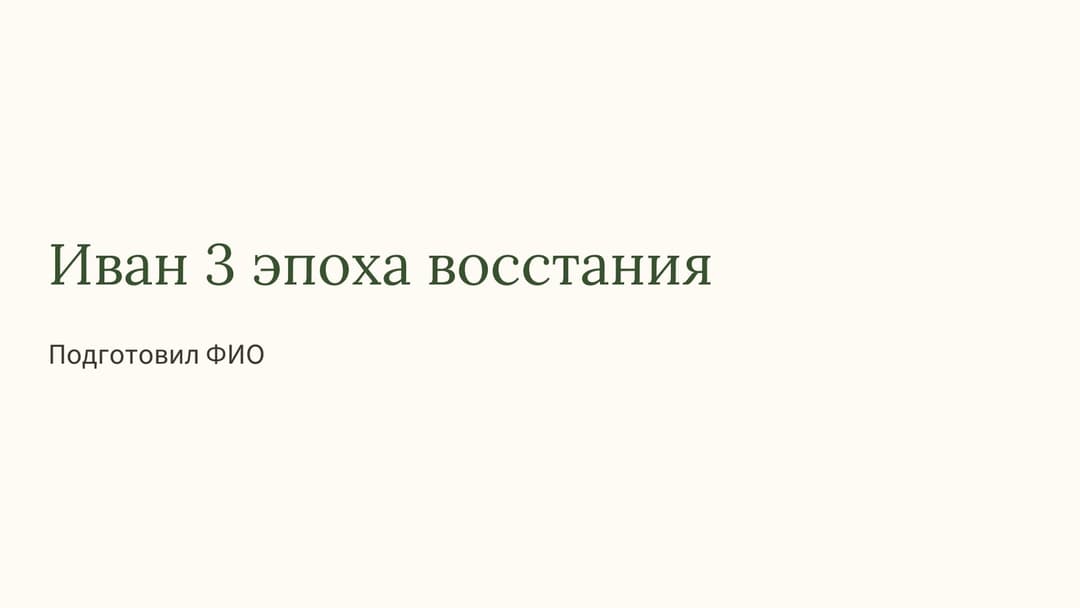 Слайд 1