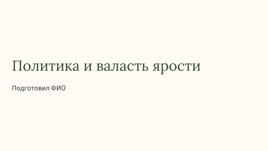 Слайд 1