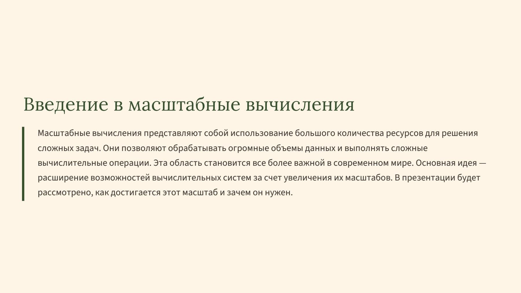 Слайд 2