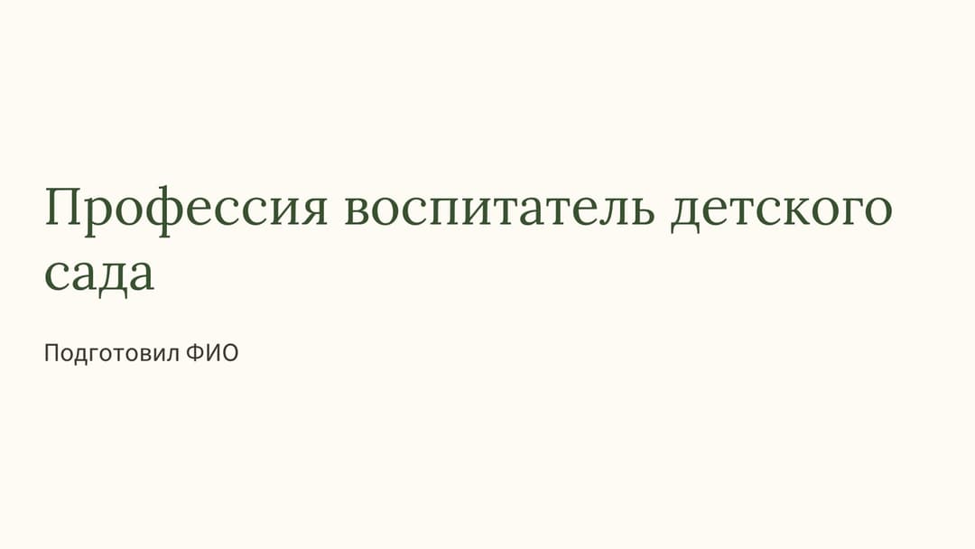 Слайд 1