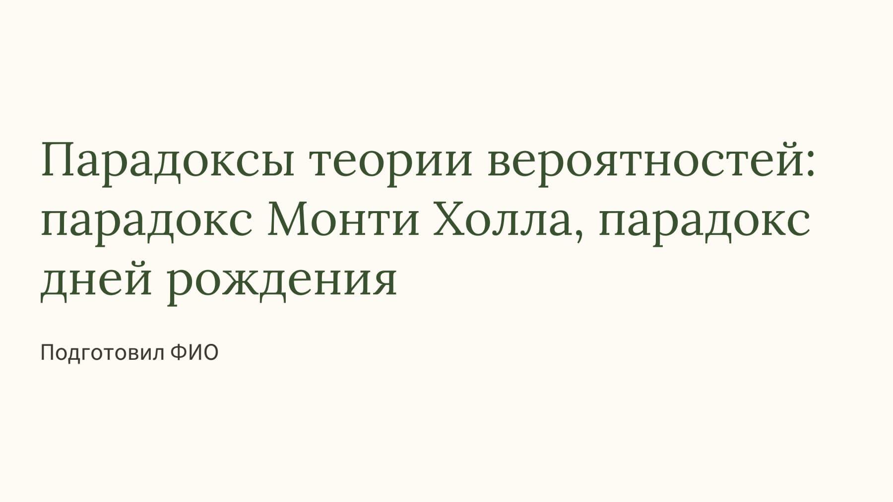 Слайд 1