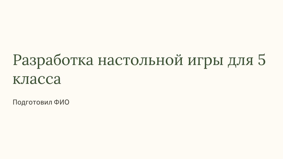 Слайд 1