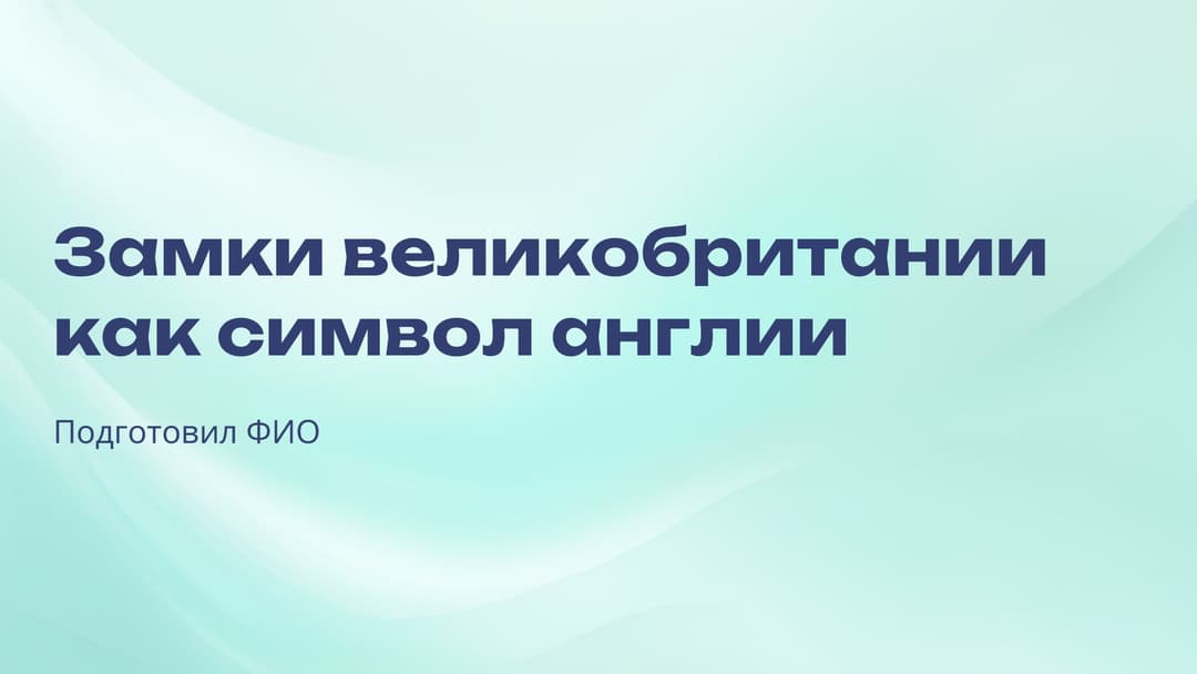 Слайд 1