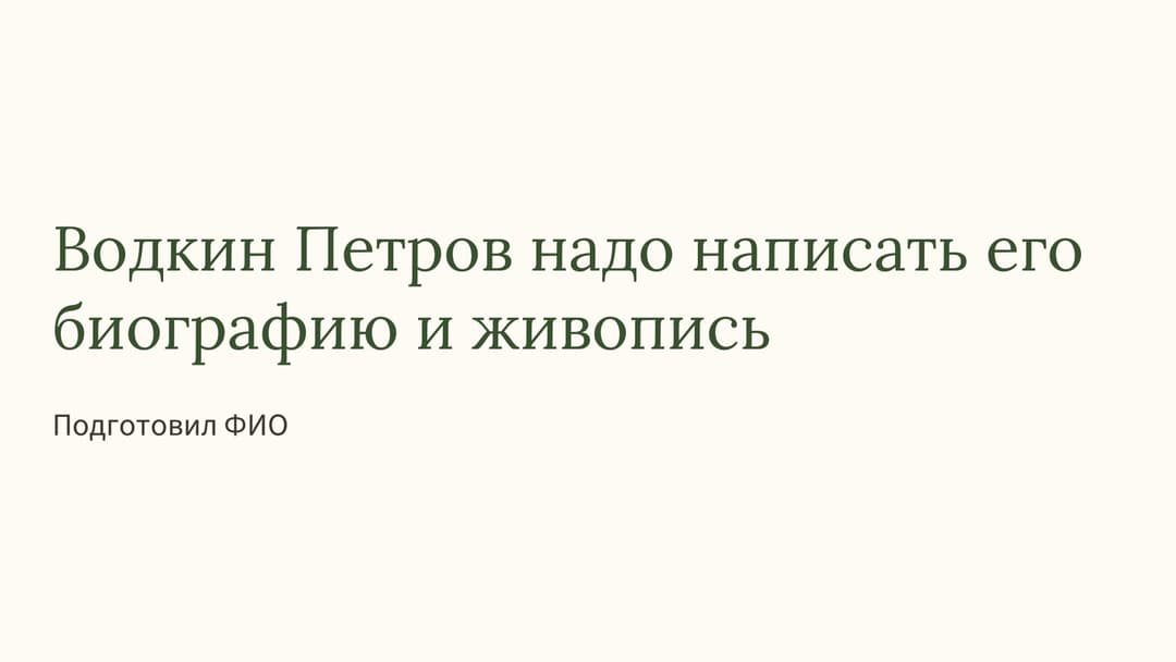 Слайд 1