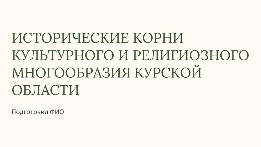 Слайд 1