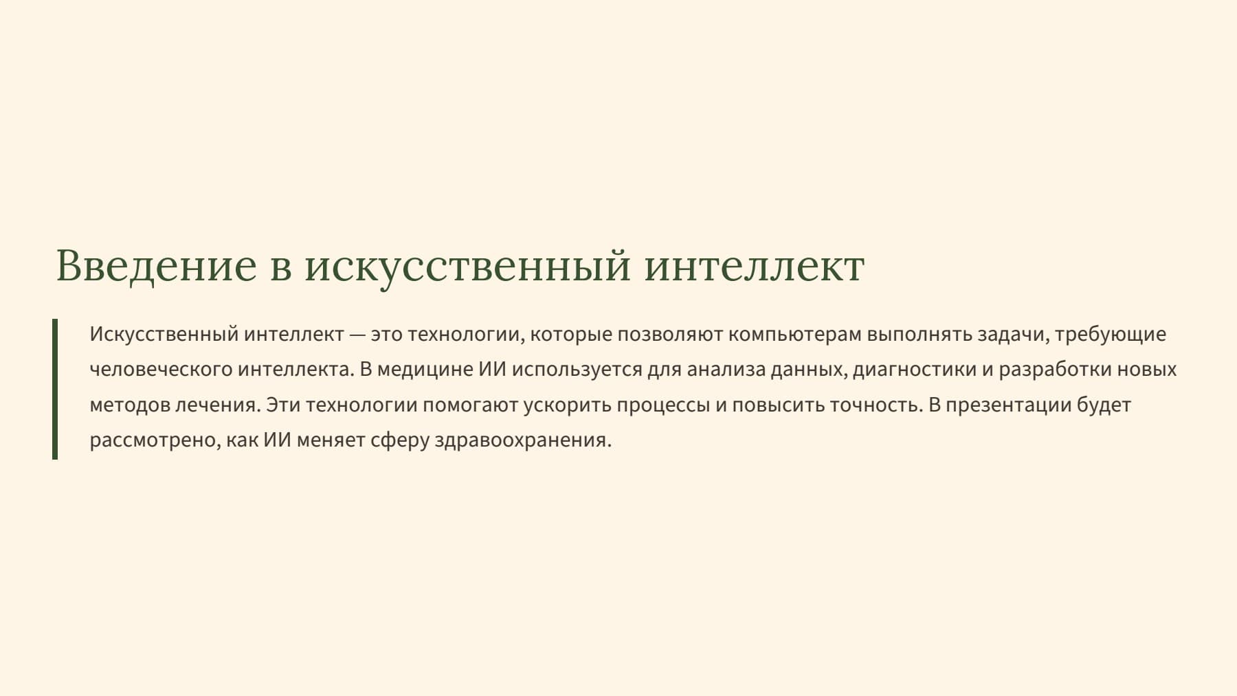 Слайд 2