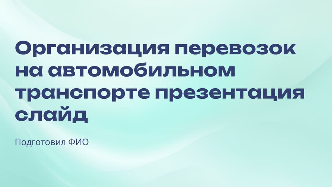 Слайд 1