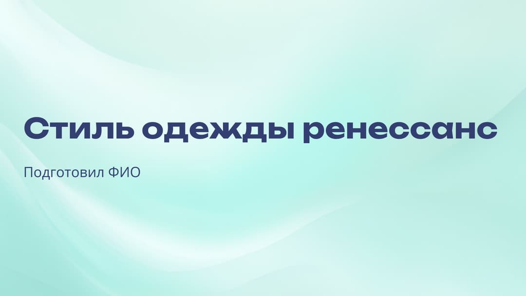 Слайд 1