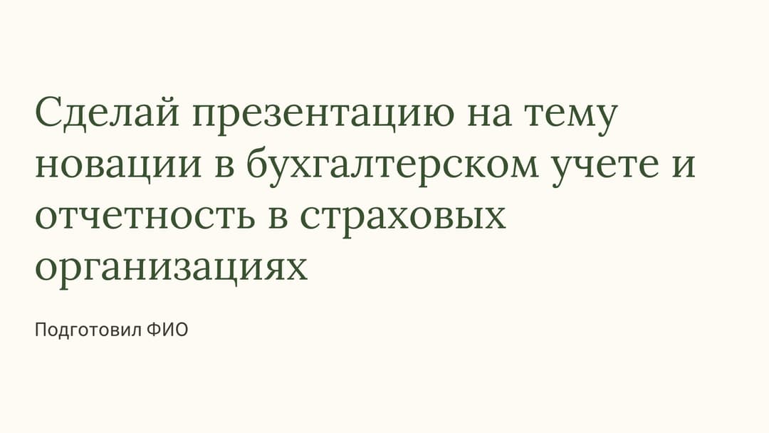 Слайд 1