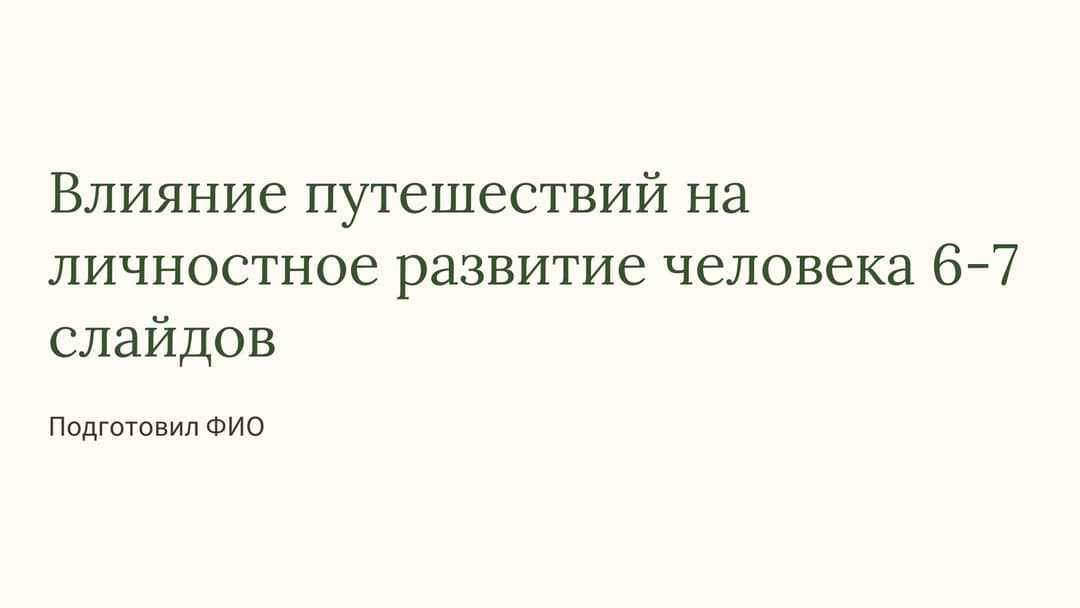 Слайд 1