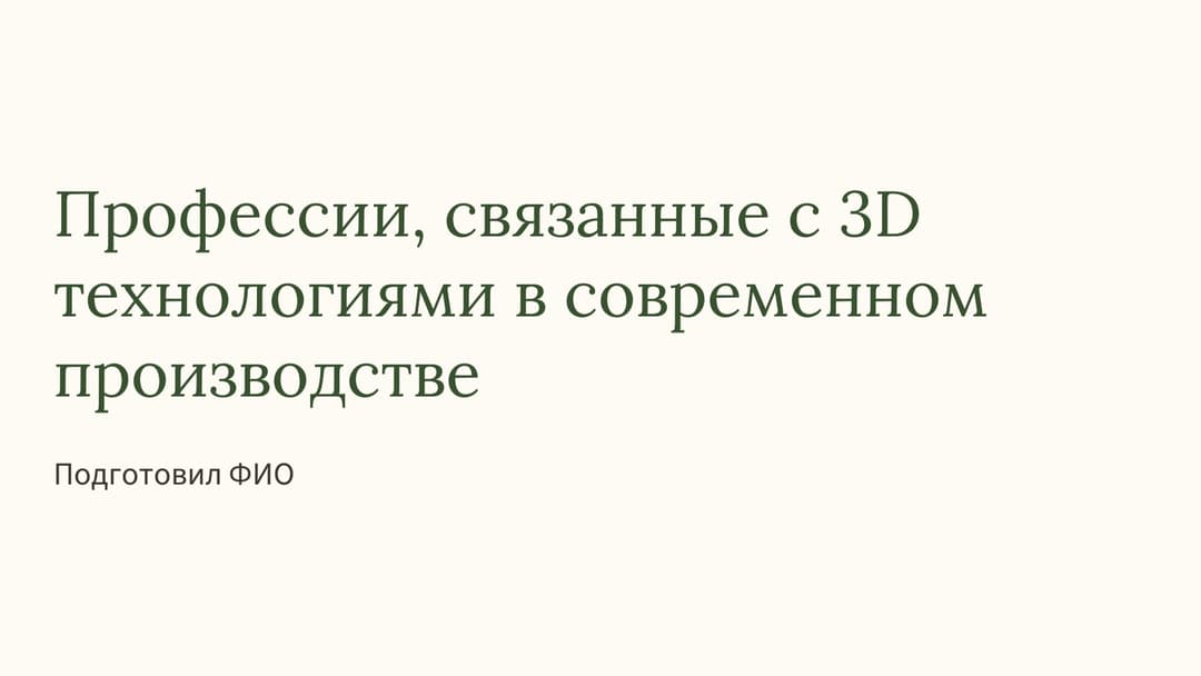 Слайд 1
