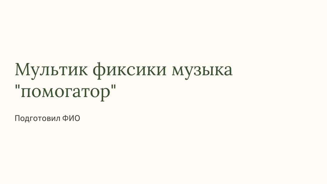 Слайд 1