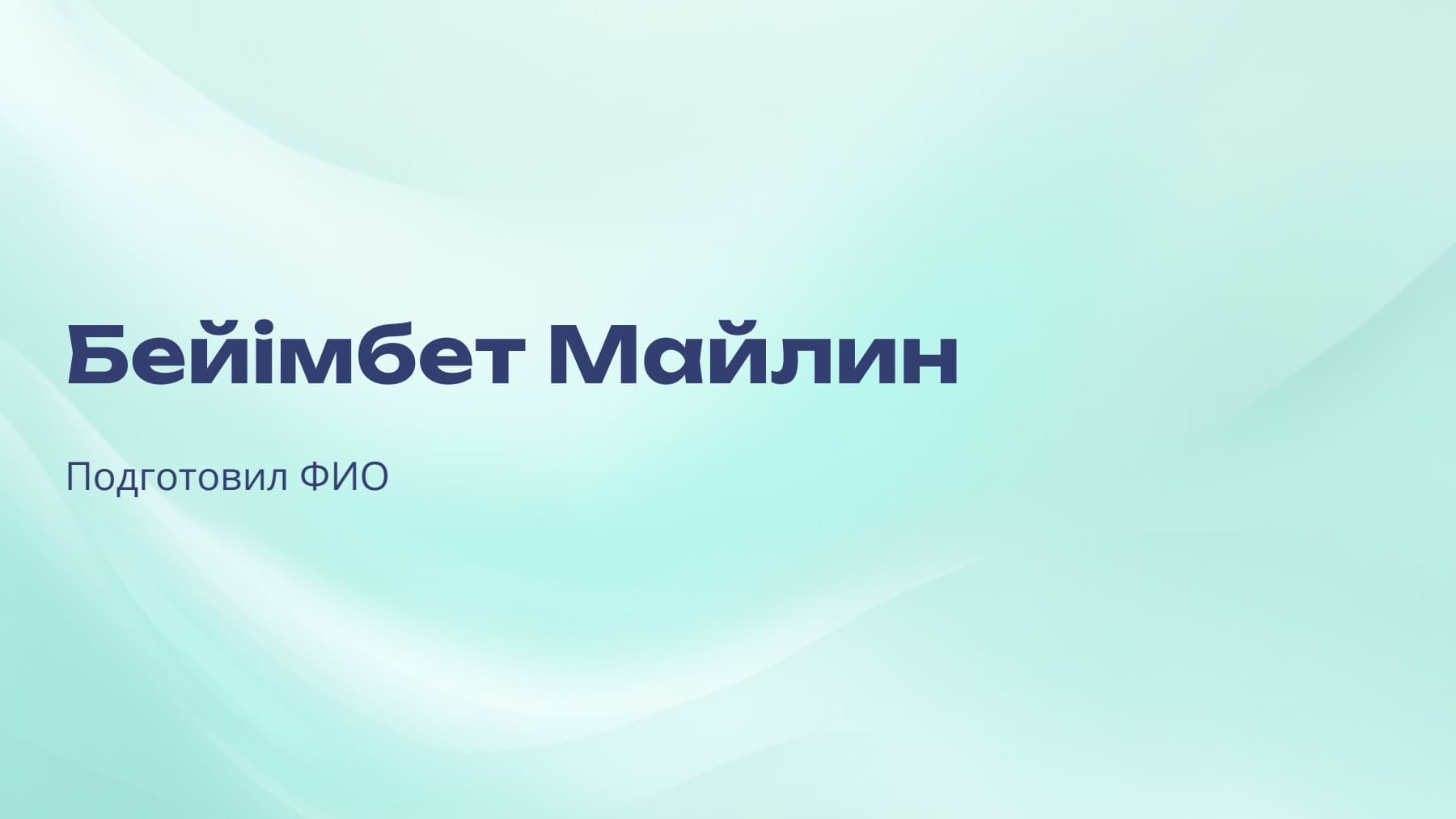 Слайд 1