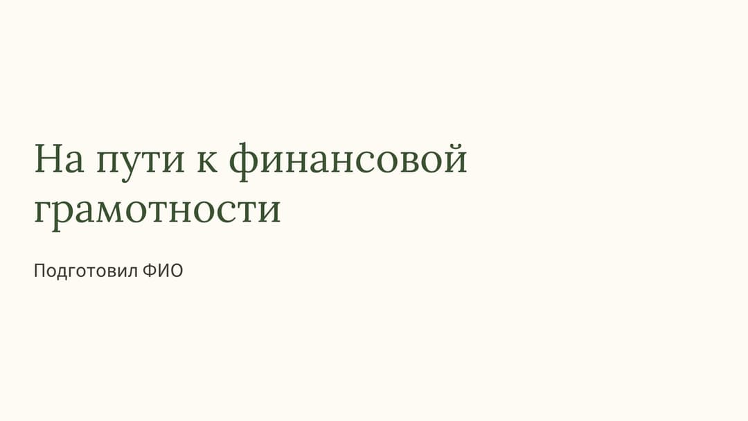 Слайд 1