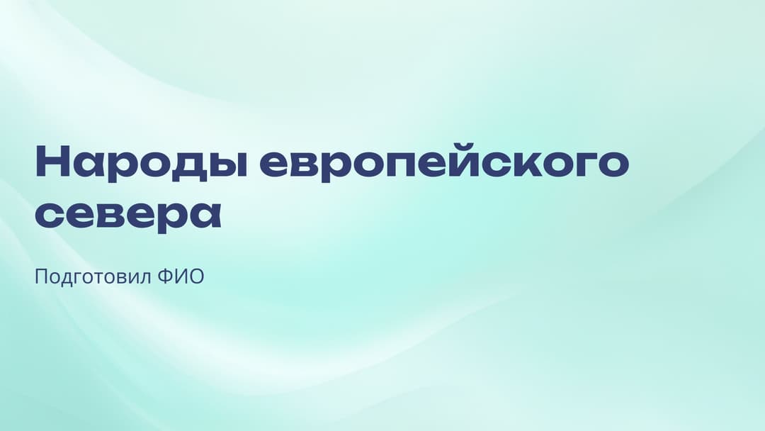 Слайд 1