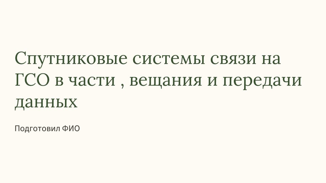 Слайд 1