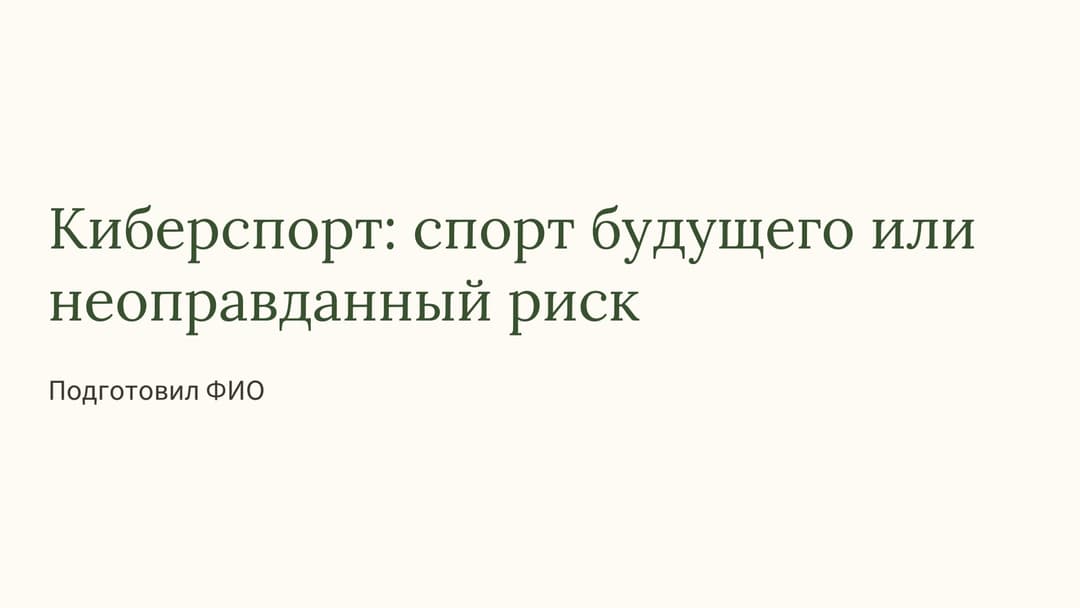 Слайд 1