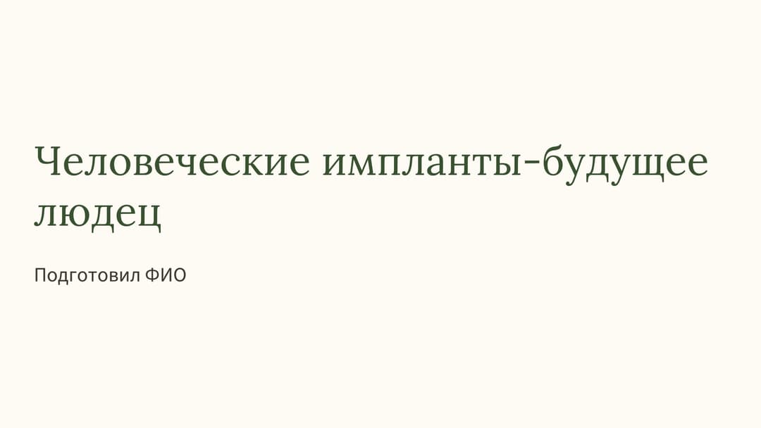 Слайд 1