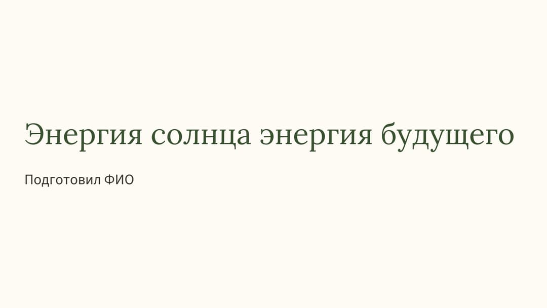 Слайд 1