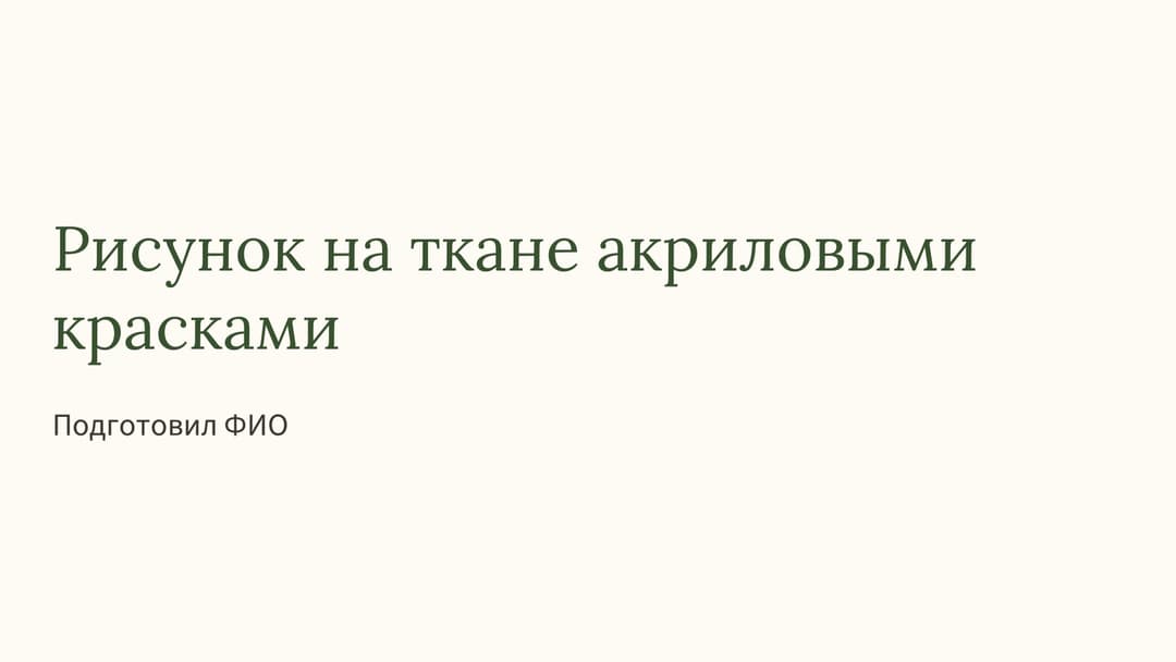 Слайд 1