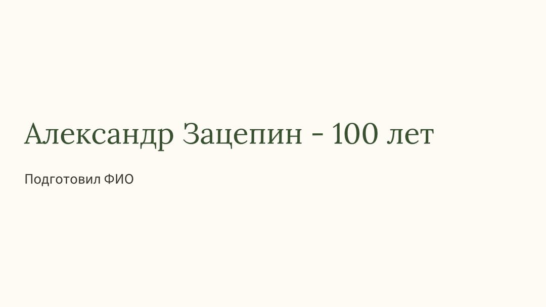 Слайд 1
