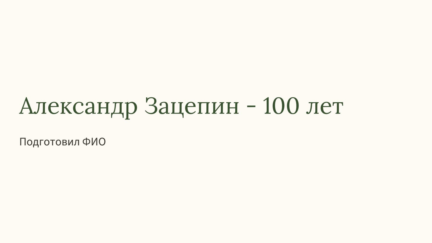 Слайд 1
