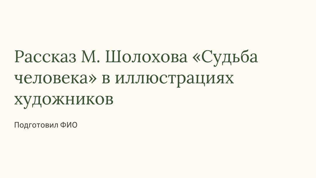 Слайд 1